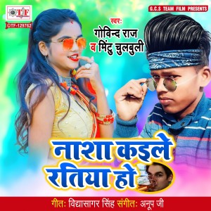 Listen to Nasha Kaile Ratiya Ho song with lyrics from Govind Raj