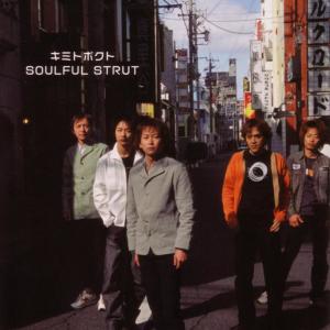 ดาวน์โหลดและฟังเพลง Futari No Kyujitsu พร้อมเนื้อเพลงจาก Soulful Strut