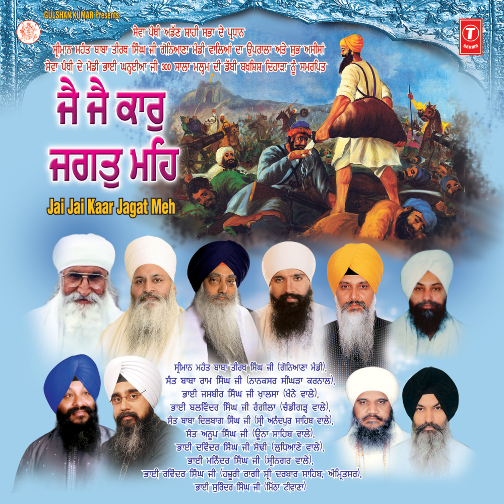 Har Ji Maata Har Ji Pita