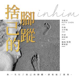 Album She Ji De Jiao Zong from Ruth (曾路得)