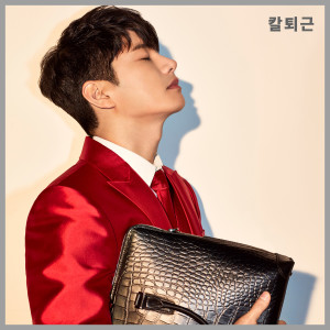 Dengarkan Leave work on time lagu dari 이이경 dengan lirik