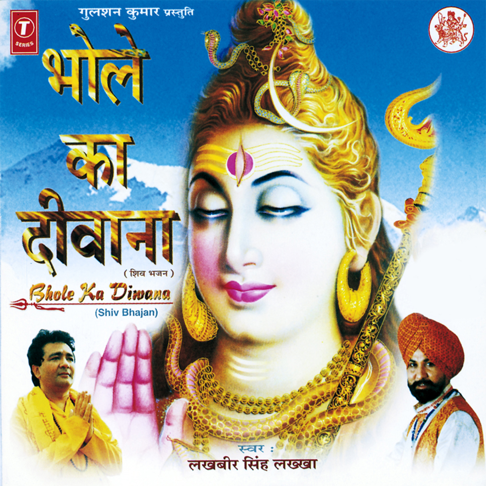 Bhole Baba Ka