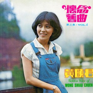 ดาวน์โหลดและฟังเพลง 我不該愛你 (修復版) พร้อมเนื้อเพลงจาก 黄晓君