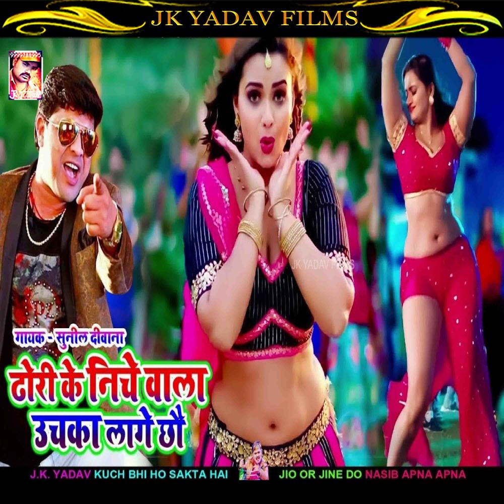 Dhori Ke Nichewala Uchka Lagai Chau (Maithili)