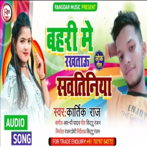 Album Bahari Me Rakhatau Savatiniya from Kartik Raj