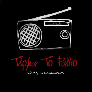 Album Terma To Radio from Notis Sfakianakis