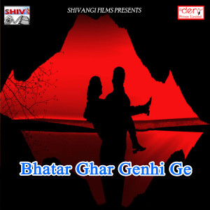 ดาวน์โหลดและฟังเพลง Mela Ghumaibau Navada Shahariya Ge พร้อมเนื้อเพลงจาก Rajesh Lal Yadav