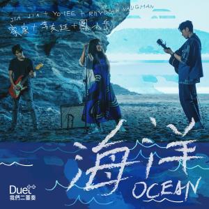 Album Ocean (feat. Li You Ting, Feng Xiao Yue) oleh 家家
