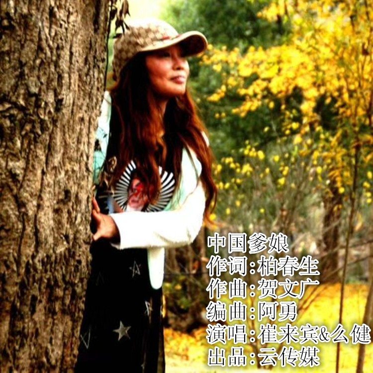 中国爹娘 (伴奏)