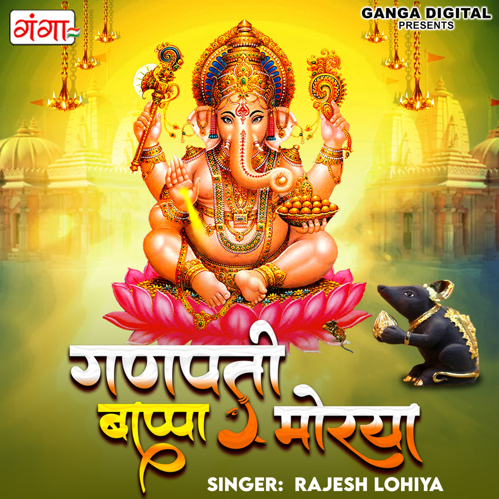 Ganpati Bappa Maurya (Hindi)
