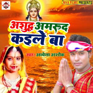 Album Ashudh Amrudh Kaile Ba from 