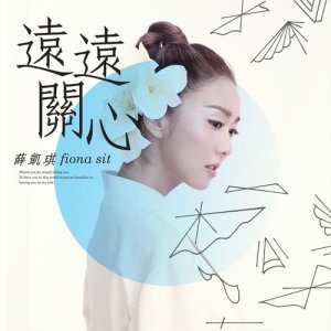 收听薛凯琪的远远关心 (Single Version)歌词歌曲