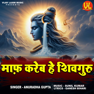 Album Maaf Kareb Hay Shiv Guru from Anuradha Gupta