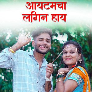Listen to Aytamcha Lagin Hay song with lyrics from Jayesh Kadam