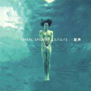 ดาวน์โหลดและฟังเพลง Ubugoe พร้อมเนื้อเพลงจาก Spiral Spiders