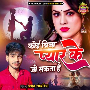 ดาวน์โหลดและฟังเพลง Koi Bina Pyar Ke Ji Sakta Hai พร้อมเนื้อเพลงจาก Aman Sanwariya