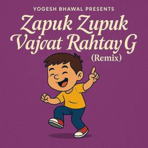 收聽Yogesh Bhawal的Zapuk Zupuk vajat Rahatay G (Remix|6)歌詞歌曲