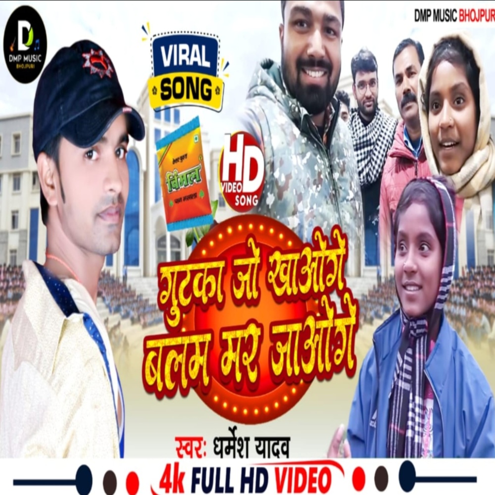 Gutkha Jo Khawoge Balam Mar Jaoge (Bhojpuri)