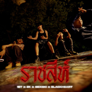 Listen to ราชสีห์ (Explicit) song with lyrics from DIEOUT