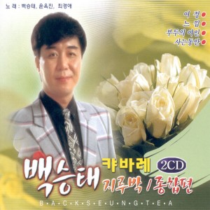 Album 캬바레 종합편/지루박 캬바레 종합편/지루박 from 