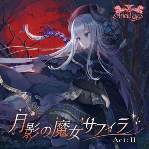 Listen to 硝子の記憶 (feat. Risa Yuzuki) song with lyrics from Ariabl'eyeS