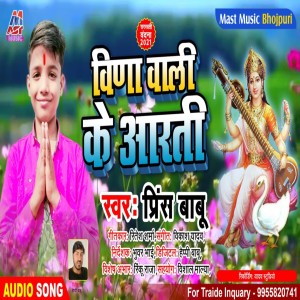 Album Vina Wali Ke Aarti from Prince Babu