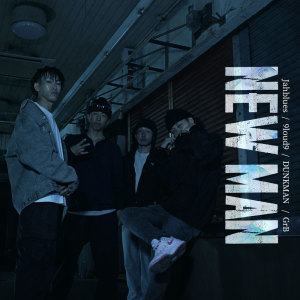 ดาวน์โหลดและฟังเพลง NEW MAN พร้อมเนื้อเพลงจาก JahBlues