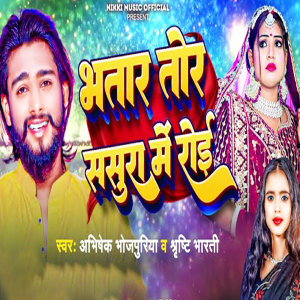 Album Bhatar Tor Sasura Me Roi from 