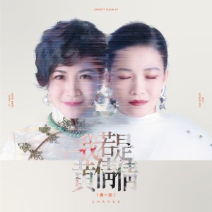 Album 我若是黃倩倩 from Showlen Maya