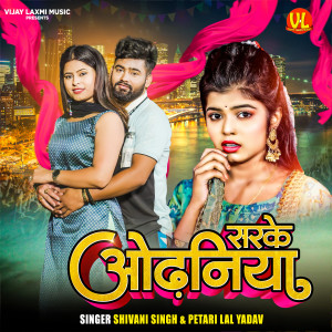 Listen to Sarke Odhaniya song with lyrics from Shivani Singh