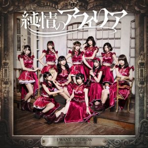 收聽Afilia Saga的I WANT TO GROW （off vocal） (off vocal)歌詞歌曲