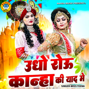 Listen to Udho Rou Kanha Ki Yaad Me song with lyrics from Miss Teena