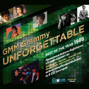 ดาวน์โหลดและฟังเพลง คงจะมีสักวัน พร้อมเนื้อเพลงจาก บอย โกสิยพงษ์