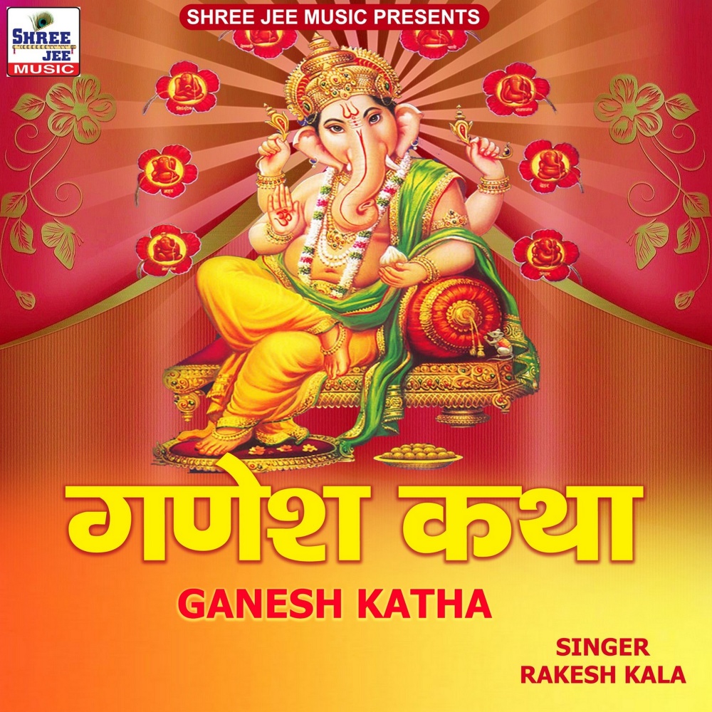 Ganesh Katha