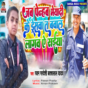 Album Jab Pehnba Meyadi Ke Dreswa Ta Bawale Lagba A Saiya oleh Pawan Pardeshi