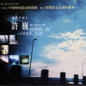 收聽許巍的藍蓮花歌詞歌曲