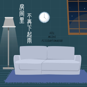 Album 房间里不再下起雨 oleh GS.L
