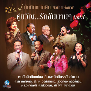 ดาวน์โหลดและฟังเพลง ใต้ร่มมลุลี พร้อมเนื้อเพลงจาก วินัย พันธุรักษ์