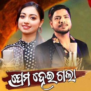Album Prema Hei Gala from Debesh Pati