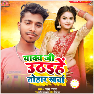 Listen to Yadav Ji Uthaihen Tohar Kharcha song with lyrics from Pawan Yadav