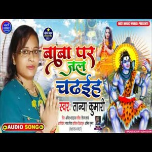Album Baba Par Jal Chadhaihe from 