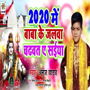 Album 2020 Me Baba Ke Jalwa Chadhvat Ae Saiya from Anuj Yadav