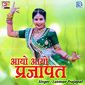 Album Aayo Aayo Prajapat from Laxman Prajapat
