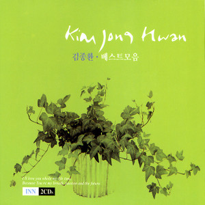 Listen to 존재의 이유 2 song with lyrics from Kim Jong Hwan