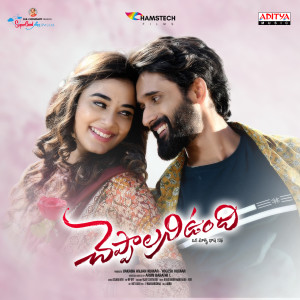 Album Cheppalani Undi (Original Motion Picture Soundtrack) oleh Bandaru Danaiah Kavi