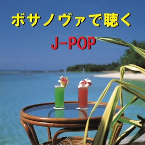 收聽Relax Sound Project的Zen Zen Zensei歌詞歌曲