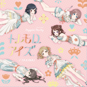 อัลบัม TARINAI/Tremolo Eyes ศิลปิน Poppin'Party