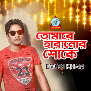 Listen to Tomare Haranor Shoke song with lyrics from Emon Khan