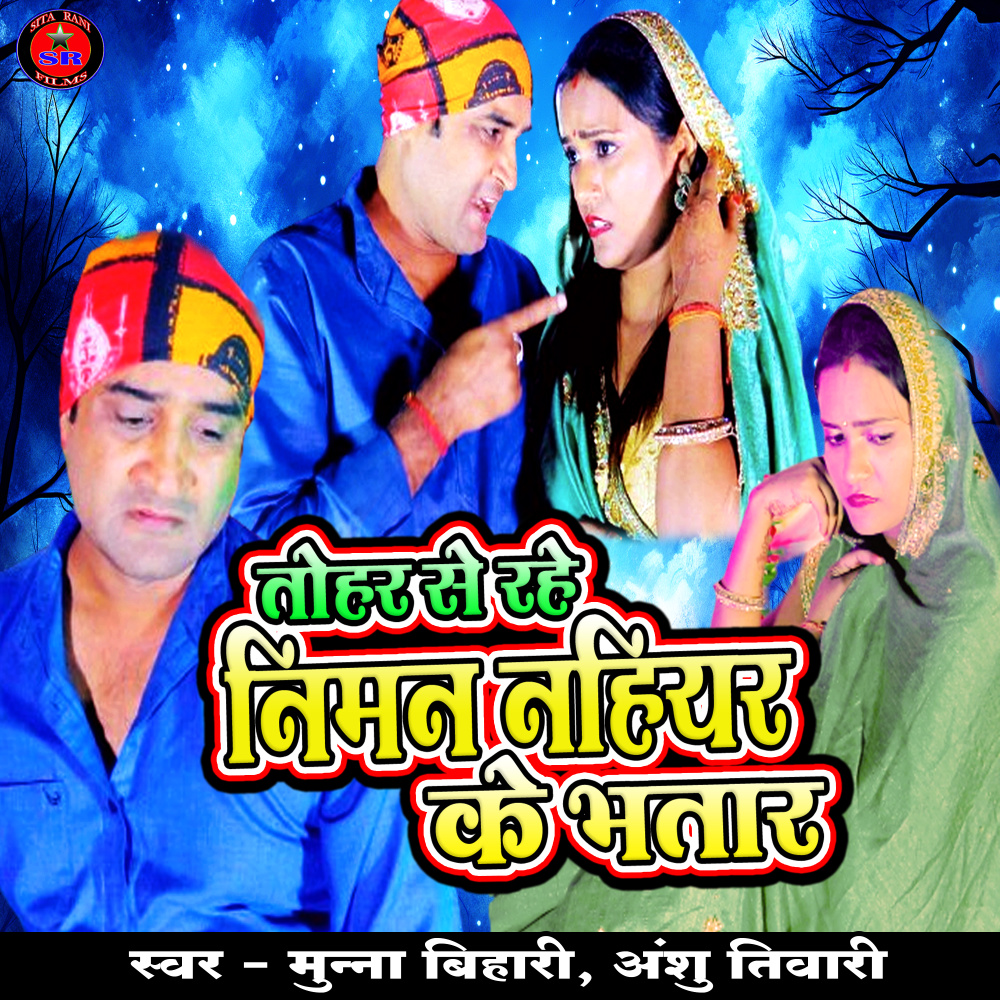 Tohra Se Rahe Niman Nahiyar Ke Bhata (Bhojpuri song)