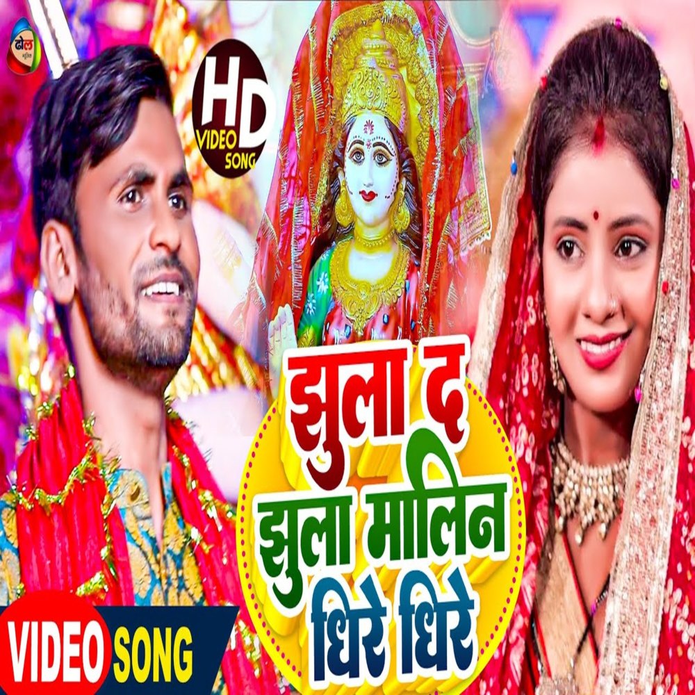 Jhula Da Jhula Malin Dheere Dheere